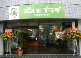 ポスモプラザ 海老名店